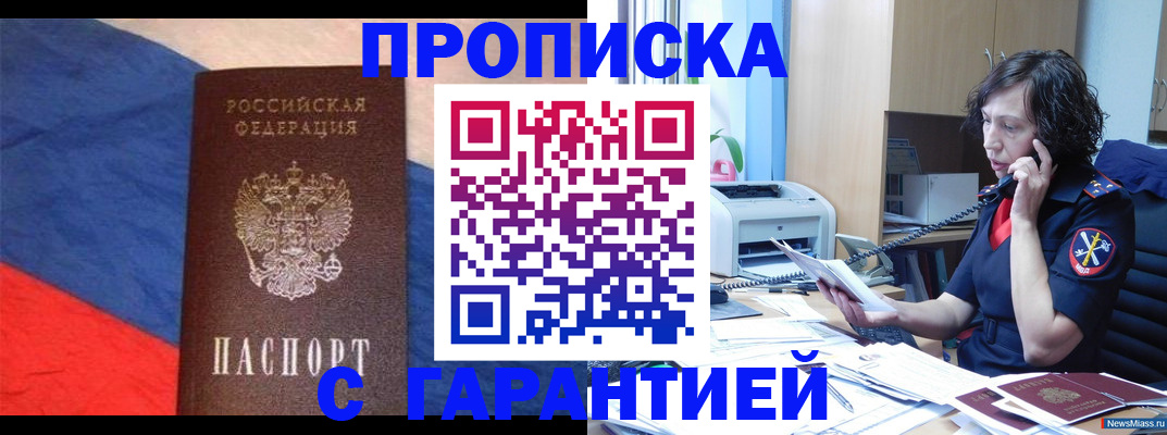 прописка для военкомата в Гремячинске