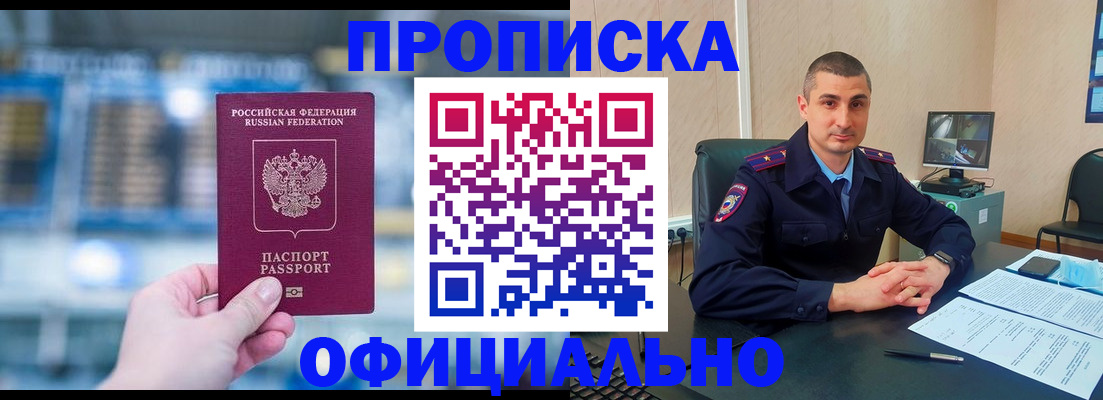 прописка в Гремячинске
