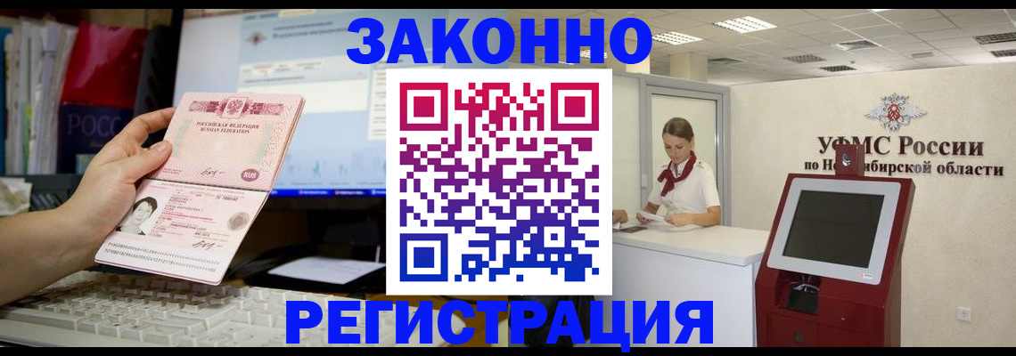 временная регистрация надежно в Гремячинске