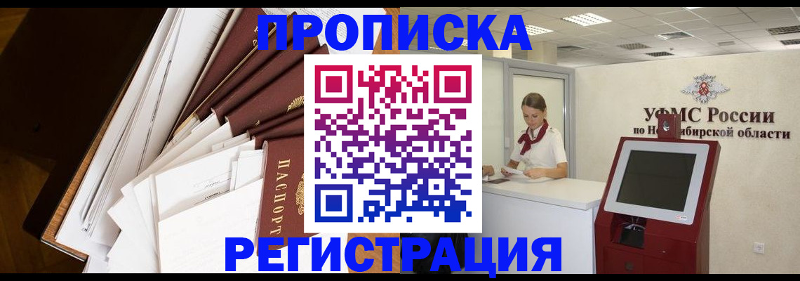 прописка в Гремячинске