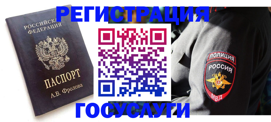 временная регистрация для всех в Гремячинске