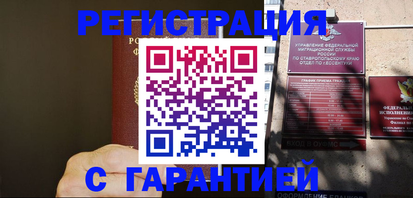 временная регистрация законно в Гремячинске